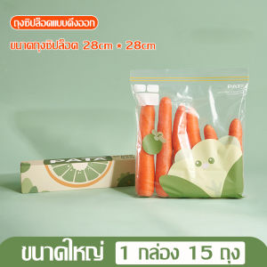 ถุงซิปล็อคใส่อาหาร (แบบกล่อง) ถุงซิปล็อคใส่อาหาร ถุงถนอมอาหาร ถุงซิปล็อค งซิปล็อคใส แบบหนาพิเศษ สําหรับใส่ผัก ผลไม้ ในตู้เย็น มี 3 ขนาด