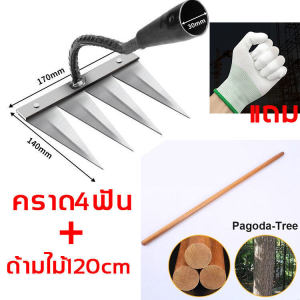 【จัดส่งจากกทม】ทนทาน!30ปีไม่พัง!คราด คราดเหล็ก คราดหญ้า คราดถากหญ้า 7ฟัน 6ฟัน 4ฟัน คาดหญ้า คราดเหล็ก คาดหญ้าเหล็ก คราด อุปกรณ์ทำสวน คราดมีด้าม ใช้ขุดดิน ขุ่นถางหญ้าดายหญ้า จอบถากหญ้าเล็ก