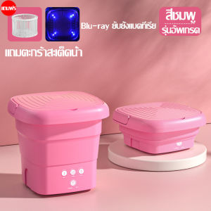 【รับประกัน 5 ปี】เครื่องซักผ้า mini อัพเกรด Blu-ray ฆ่าเชื้อ เลียนแบบการล้างด้วยตนเอง กังหันทรงพลัง ใช้พลังงานต่ำ พับใน 1 วินาที เครื่องซักผ้ามินิ washing machine ถังซักผ้ามินิ เครื่องซักผ้าขนาดเล็ก เครื่องซักมินิ เครื่องซักผ้าเล็ก