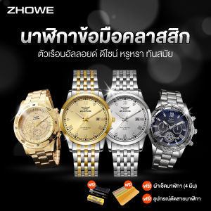(พร้อมส่ง) นาฬิกา Zhowe เซ็ทนาฬิกาข้อมือสายเหล็ก รุ่น Classic สี Gold + สี Silver ตัวเรือนอัลลอยด์ กันน้ำ ดีไซน์สวย ทันสมัย พร้อมของแถม อุปกรณ์ตัดสายนาฬิกา