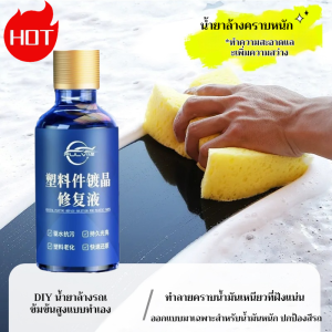 น้ำยาเคลือบเงาคิ้วล้อรถยนต์ขจัดรอยขูดขีด/คืนประกายเงางามปกป้องขอบล้อซ่อมคราบหมองคล้ำง่ายต่อการใช้งานเพิ่มประกายใหม่ให้ล้อรถดูสดใสยาวนาน