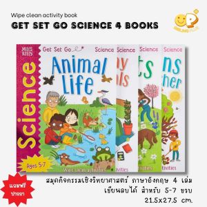 Get Set Go : Science 4 wipe clean activity books.สมุดกิจกรรมแนววิทยาศาสตร์ ภาษาอังกฤษ เขียน ลบได้ ชุด 4 เล่ม