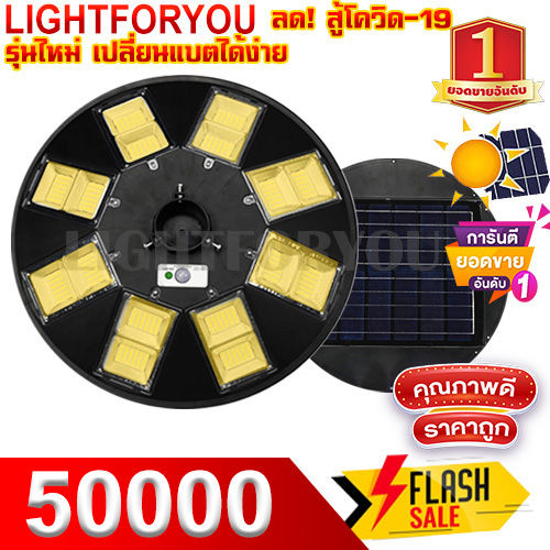 ไฟพี่โบ้ UFO 50000 แสงขาว/แสงวอร์ม 133 ดาว ทิศทาง UFO โคมไฟถนน โคมถนน พลังงานแสงอาทิตย์ LED แสงสีขาว โคมไฟโซล่าเซล โคมไฟติดผนัง ไฟสปอร์ตไลท์