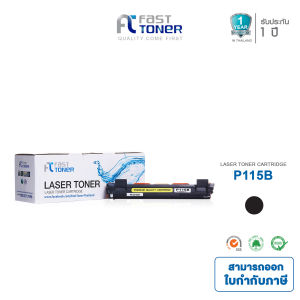 Fast Toner หมึกเทียบเท่า P115B CT202137 สำหรับปริ้นเตอร์เลเซอร์ Fuji Xerox DocuPrint P115b / M115b / M115f / M115fs / M118W / M118z / M115w / M115z