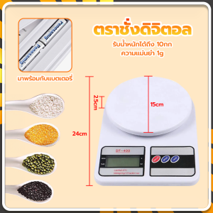 ชั่งอาหาร ตราชั่งดิจิตอล ความแม่นยำ 1g แสดงผลด้วยหน้าจอ LCD ช่วงการวัด 5กก./10กก ใช้งานง่าย