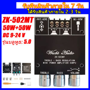 ZK-TB21 TPA3116D2 แอมจิ๋ว แอมป์จิ๋วแรงๆ12V บอร์ดขยายเสียงซับวูฟเฟอร์บลูทูธ 5.0 50WX2+100W 2.1 ช่องเสียงสเตอริโอเบส