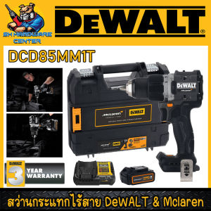 สว่านกระแทกไร้สาย 3ระบบ 18V ขนาด 13mm. แรงบิด 90Nm. ยี่ห้อ DeWALT & Mclaren รุ่น DCD85MM1T