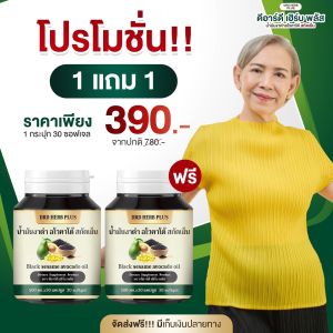 น้ำมันงาดำ อโวคาโด้ สกัดเย็น DRD Herb Black sesame avocado ผลิตภัณฑ์เสริมอาหาร ลดความดัน เบาหวาน (ดีอาร์ดี เฮิร์บ)