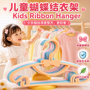 Penyangkut Baju🎀儿童蝴蝶结衣架 Kids Ribbon Hanger 塑料加厚宝宝儿童衣架婴幼儿晾衣架 Baby Clothes Hanger Durable Drying Rack