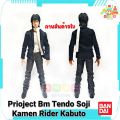 โมเดล ชุดผ้า เทนโด โซจิ มาสคไรเดอร์ คาบูโตะ Project BM Souji Tendou Kamen Rider Kabuto. 