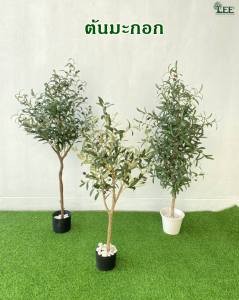 ต้นมะกอก เสมือนจริง 1.2 เมตร และ 1.5 ต้นไม้ปลอม ต้นไม้ประดิษฐ์ Leeartplants