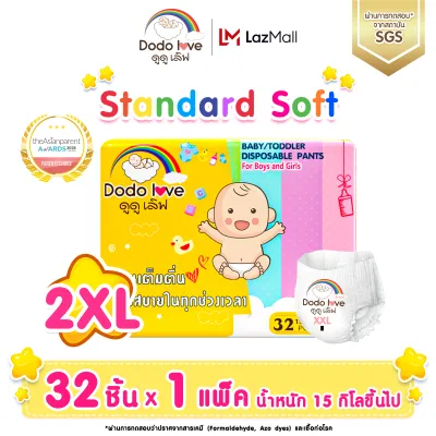 พร้อมส่ง DODOLOVE Standard Soft (แพ็คเดี่ยว) กางเกงผ้าอ้อม ผ้าอ้อมสำเร็จรูป Size NB - 4XLนุ่ม..บางเบา ใส่สบาย อารมณ์ดีตลอดทั้งวัน