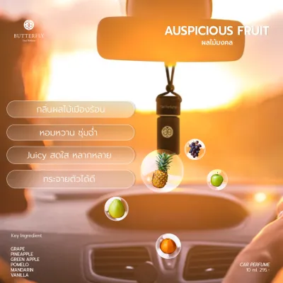 Butterfly Thai Perfume - Car Perfume 10 ml.