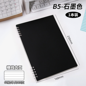 B5 Non-slip Loose-leaf Coil Notebook - horizontal line loose-leaf detachable notebook Spiral Notebook