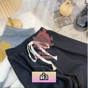 กางเกงวอร์มขายาว ผ้าร่อง  ใส่สบาย ทรงสวย เนื้อผ้านุ่ม ใส่สบาย  มี6สี pb99