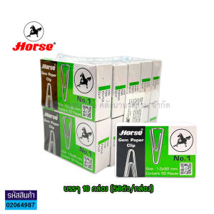 💙คลิปหนีบกระดาษ ตราม้า เบอร์1 แบบกลม แบบเหลี่ยม บรรจุ50ตัว/กล่อง แพ็คละ10กล่อง (ราคา/แพ็ค) | KKNT