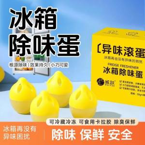 K7163 冰箱除味蛋 Refrigerator Deodorized Eggs (1 box of 4)