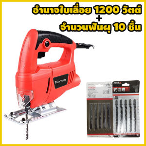 เลื่อยจิ๊กซอว์ จิ๊กซอไฟฟ้า เลื่อยไฟฟ้า JIG SAW1200W ตัดโลหะ/ไม้/หิน เลื่อยจิ๊กซอว์ไฟฟ้า รุ่น สำหรับตัดไม้ เหล็ก หรือเจาะรูตรงกลางแผ่นวัสดุที่มีขนาดเล็