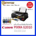 เครื่องปริ้น printer Canon G2010 พร้อมหมึกพรีเมี่ยม  ประกัน2ปี. 