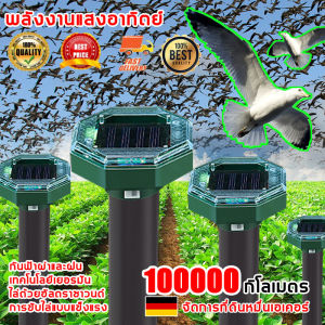 50 ปีไม่มีนกหรือหนู ไล่นก เครื่องไล่นก อัลตราโซนิกโดยพลังงานแสงอาทิตย์ เครื่องไล่สัตว์ คลื่นไล่นก ที่สุดของเครื่องไล่สัตว์ เครื่องไล่หนู เครื่องไล่งู อุปกรณ์ไล่นก ไล่นกพิราบ ยาฉีดไล่นก อัลตราโซนิคขับไล่นก เครื่องไล่ไก่ ขับไล่ ขับไล่สัตว์ ไล่แมลง(HK)