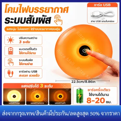 【ร้านไทย จัดส่งภายใน 24 ชั่วโมงใ】โคมไฟตั้งโต๊ะ แบบโดนัท 2 ใน 1 (ตั้ง/แขวน) สวิตช์สัมผัส ปรับแสง 3 ระดับ ปรับแสงไร้ขั้นตอน