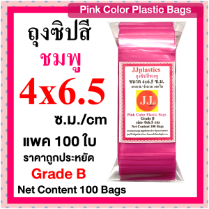 ถุงซิปสีชมพู 4x6.5 ซ.ม. แพค 100 ใบ เกรด B ถุงซิป ถุงซิปสี ถุงซิปสวย ถุงซิปรูด  หนา เหนียว ซิปแน่น ราคาถูก Pink Color Plastic Bags 4x6.5 cm