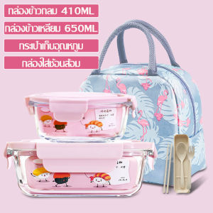 กล่องข้าวพกพา กล่องข้าว กล่องข้าว2ช่อง กล่องถนอมอาหาร ชุดกล่องเก็บอาหาร กล่องอาหารกลางวัน กล่องอาหาร กล่องอาหาร แถมฟรีกระเป๋า