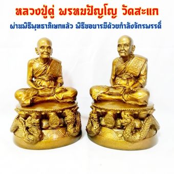 รูปจากผู้ขายบน Lazada: รูปหล่อหลวงปู่ดู่ พรหมปัญโญ วัดสะแก จ.อยุธยา งานสีทองเก่า(หลวงตาม้าเมตตาพุทธาภิเษก)หน้าตัก5นิ้ว สูง20ผซม. B ตั้งราคา ฿259 ขายแล้ว 11 ชิ้น
