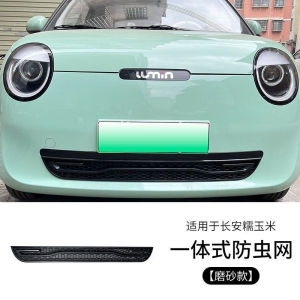Changan lumin l/ldc Car Grille Cover Insect Net Air Inlet Protection Cover Carbon Fiber Insect Dustproof Black Accessories