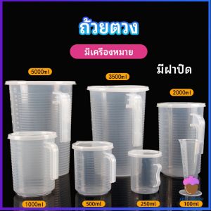 Masely Clear Plastic Measuring Cup Pitcher Liquid Measure Jug Cup Container 100ML 250ML