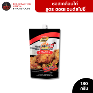 (มีฮาลาล) ซอสเคลือบไก่ ซอสเคลือบไก่เกาหลี หม่าล่า เผ็ดคูณ2 ฮอตแอนด์สไปซี่ 180g - 1000 g. ตรา เพียวฟู้ดส์
