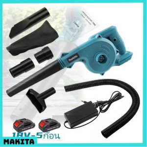 เครื่องเป่าลมไร้สาย Makita ฟังก์ชันเป่าลมและดูดฝุ่นได้อย่างสะดวก ด้วยแบตเตอรี่ที่ทนทานใช้งานยาวนาน เหมาะสำหรับการทำความสะอาดทั้งในบ้าน และที่ทำงาน