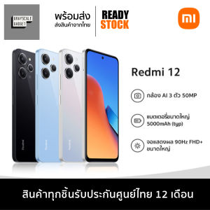 Xiaomi Redmi 12 ประกันศูนย์ 12 เดือน พร้อมส่ง