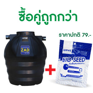 (ราคาถูก🔥 พร้อมส่ง🔥) ถังบำบัดน้ำเสียชนิดหนาพิเศษ WAVE รุ่น ZAD แซท ทุกขนาด /รับประกันนาน 3 ปี/ไม่ต้องต่อคอถัง/ส่งฟรี🔥