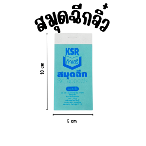 สมุดพกพา สมุดฉีกได้ จดบันทึก เตือนความจำ เขียนบิล พกพาง่าย จดรายงาน ออกบิล จดโน้ต YC
