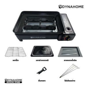 DYNAHOME เตาแก๊สกระป๋อง รุ่น DH-19-CP เตาปิ้งย่างแก๊สกระป๋อง แบบพกพา พร้อมกระทะปิ้งย่าง ชุดปิคนิค แถมกระเป๋าแบบพกพา