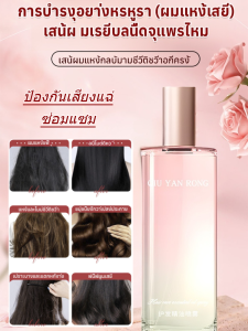 สเปรย์ดูแลความแห้งกร้านซ่อมแซม สเปรย์ดูแลเส้นผมแบบไม่ต้องล้างออกเรียบลื่นเป็นเงางาม