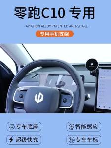 Leapmotor C10 mobile phone holder 2024 magnetic model screen full set of equipment accessories air outlet car supplies new