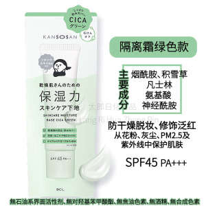 ✼BCL KANSOSAN Dry Makeup Front Milk Isolation Sunscreen Whitening Cream Moisturizing Makeup Powder Cake Eye Cream◎