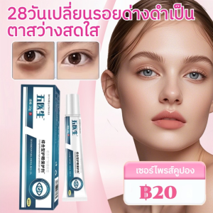 เจลบํารุงรอบดวงตา ไม่ต้องกลัวรอยคล้ํา เจลรอบดวงตา ธรรมชาติที่อ่อนโยน สูตรสมุนไพรจีน ยา สกินภายนอก