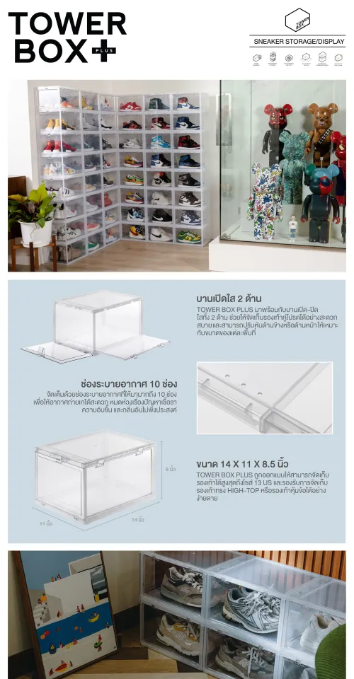 TOWER BOX PLUS - กล่องรองเท้าเปิด-ปิด ได้ 2ด้าน (ภายในบรรจุ 4-6
