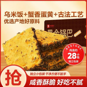 Black Gold Rice Crisps Salted Crab Yolk Flavor Popular Movie Time Snack黑金锅巴