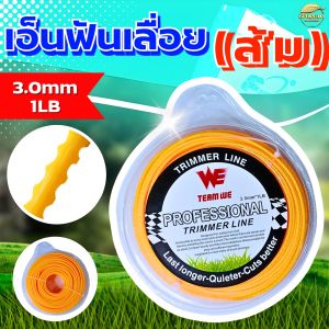 (1ปอน) เอ็นตัดหญ้าฟันเลื่อย(คมสุดๆ)ใช้กับ เครื่องตัดหญ้า สามารถใช้กับจานเอ็น และ กระปุกเอ็น ได้ทุกรูปแบบ