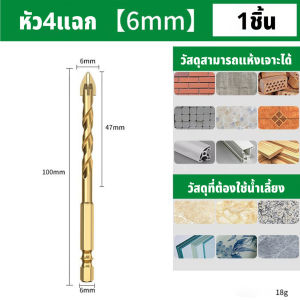 BAOLIAN ดอกสว่าน ดอกสว่านคาร์ไบด์ ดอกสว่านเจาะเหล็ก เจาะปูน เจาะกระจก เจาะกระเบื้อง สีทอง แข็งแรง2เท่า.