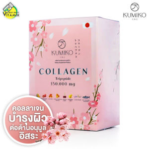 Kumiko Collagen คูมิโกะ คอลลาเจน [15 ซอง] คอลลาเจนเข้มข้น บำรุงผิว
