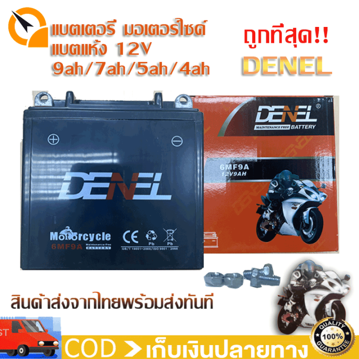 Qiaoguan ถูกที่สุด แบดเตอรี่ 12v 9 แอม แบตรถมอไซค์ แบตแห้ง แบต 12v