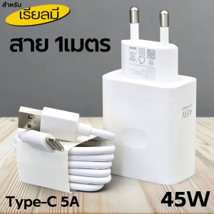 ที่ชาร์จ 45W Type-C For Realme สำหรับ เรียลมี 14T  ขึ้นการชาร์จด่วน รวดเร็วทันใจ หัวชาร์จ สายชาร์จ 1- 2เมตร