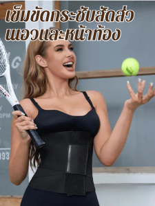 วิศวกรรมร่างกายมนุษย์ เข็มขัดกระชับสัดส่วน เข็มขัดรัดหน้าท้อง นุ่มสบาย การออกแบบเอว การเผาผลาญไขมัน กระชับเอว เข็มขัดบีบอัดรูปร่าง กางเกงกระชับสัดส่วน ยกกระชับก้น ความดัน อุปกรณ์ป้องกันเอว ท้องผอม