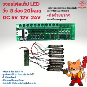 วงจรไฟกระพริบ 20 สเตป ไฟLED ต่อไฟได้ 8 เส้น  ไฟ 5V 12V 24V ปรับความเร็วได้ เลือกโหมดได้  มีเก็บปลายทาง (20สเต็ปตัวยาวไม่มีสาย) วงจรสายไฟ Led Led Wire - Lazada