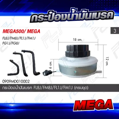 กระป๋องน้ำมันเบรค HINO DOMINATOR 500-17 // MEGA 500 / MEGA / DUTRO 2003-2008 // FB4J // F18 ** ของแต่ง รถบรรทุก รถพ่วง**